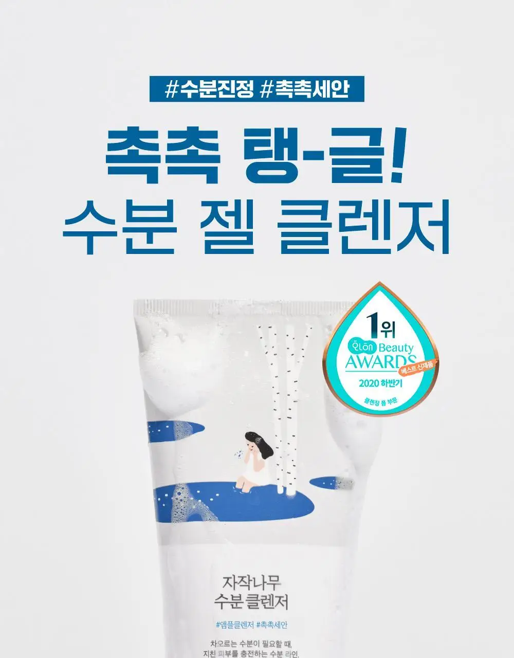 [수분촉촉] 라운드랩 자작나무 수분 클렌저 150ml 기획 (+20ml) 상세페이지 1